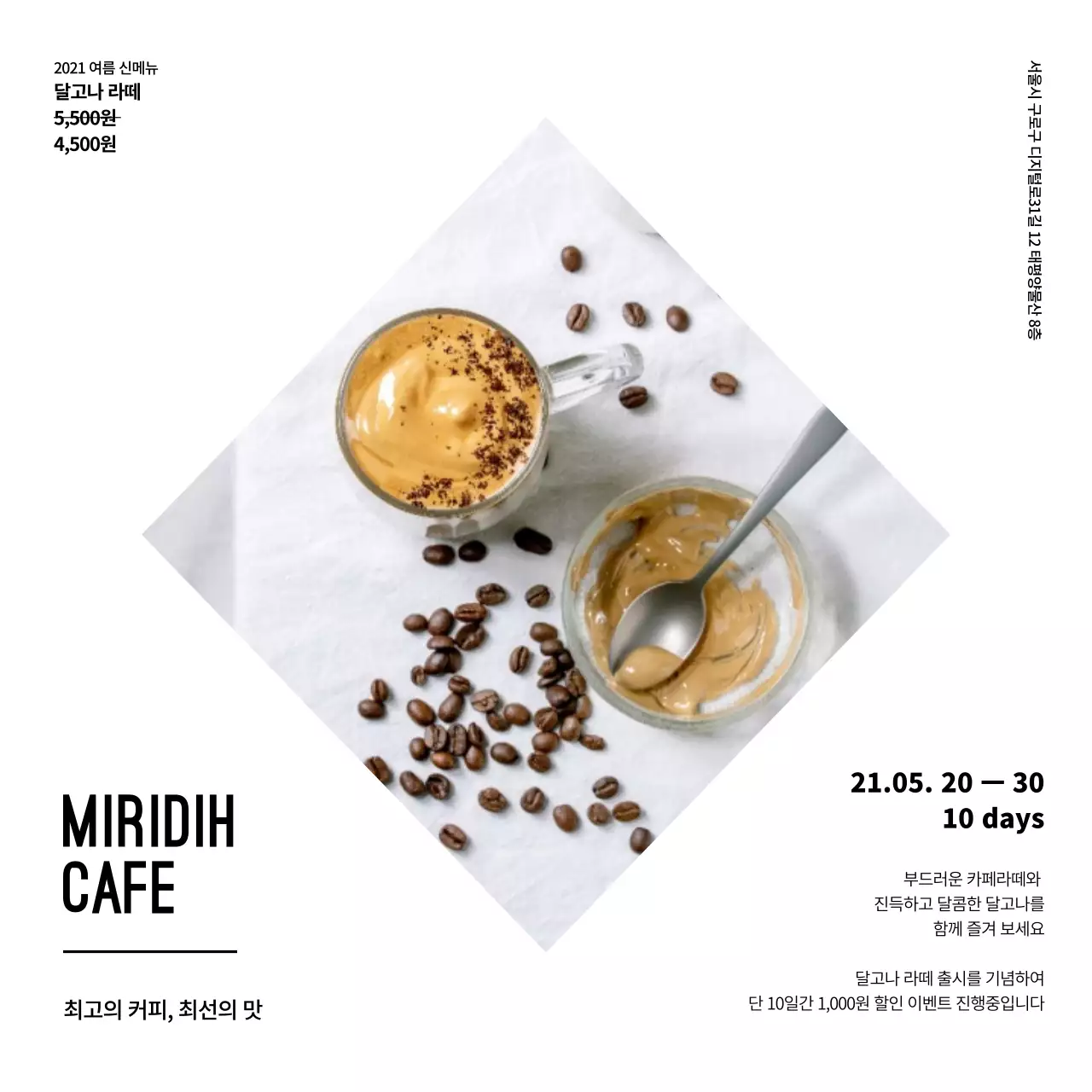 화이트 배경의 심플한 카페 메뉴 현수막 정사각형