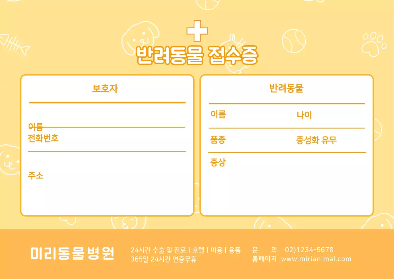 반려동물 접수증