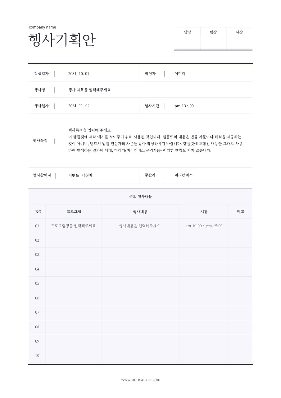 남색의 심플한 표 형식의 행사 기획안