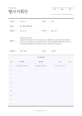 남색의 심플한 표 형식의 행사 기획안