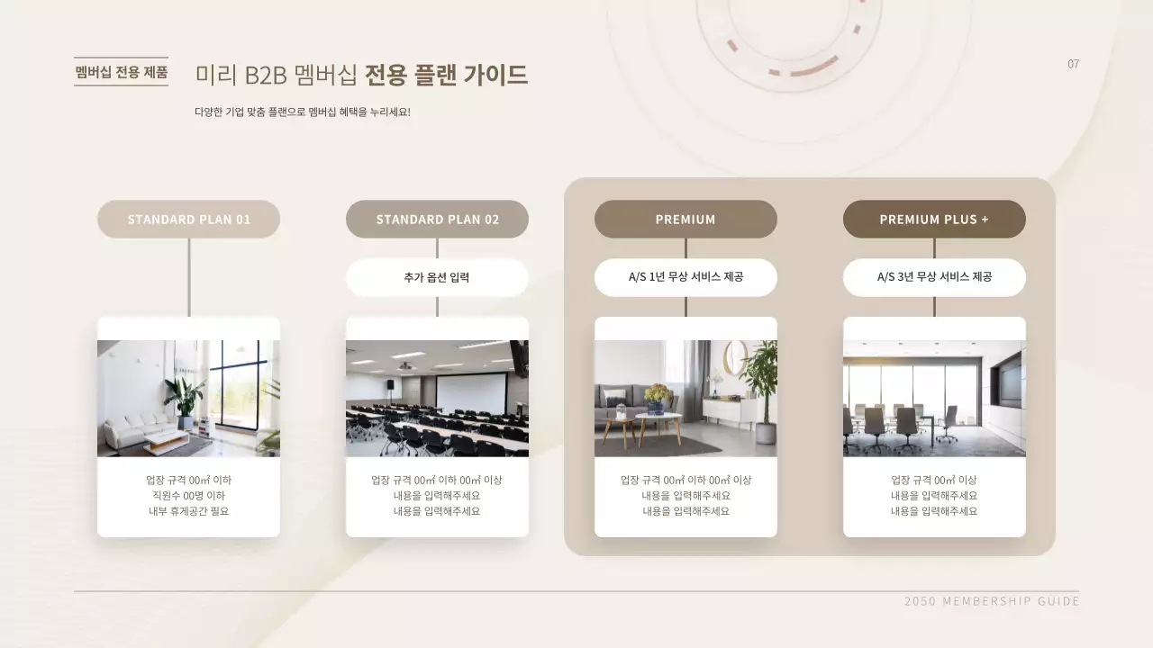 브라운톤의 기업용 가구 제휴 서비스 제안서 프레젠테이션