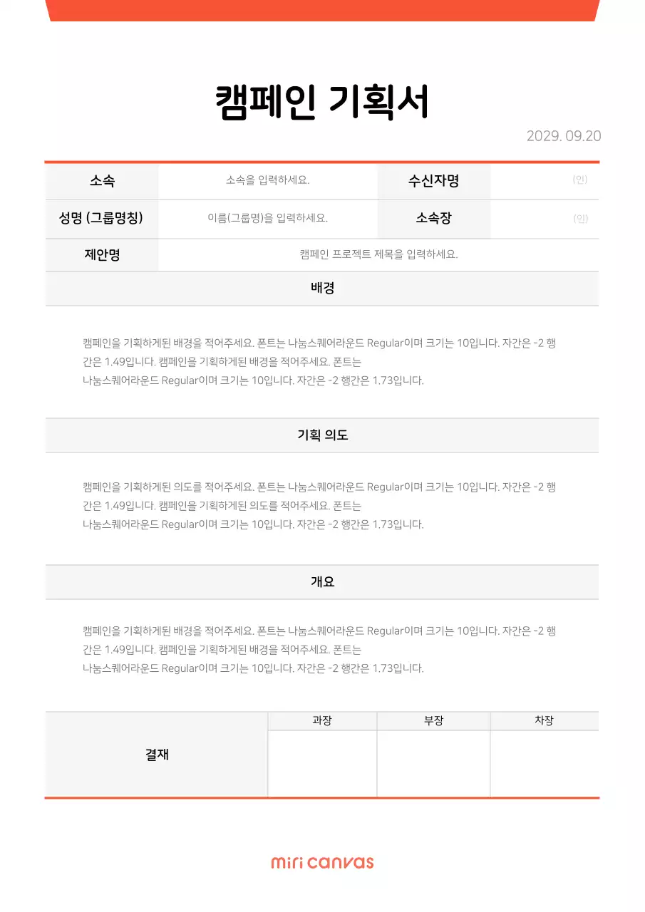 레드 포인트 컨셉의 캠페인 기획서