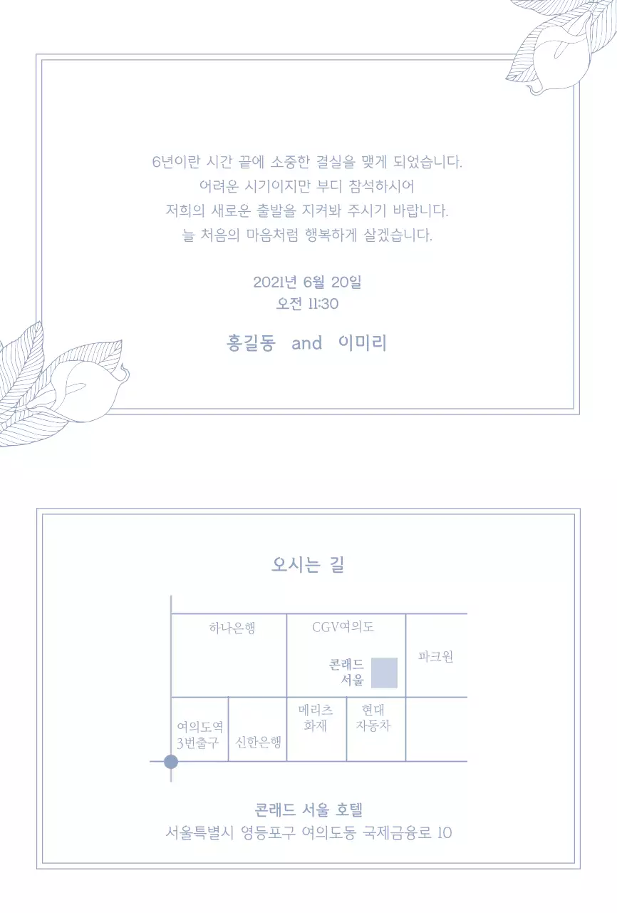 하늘색 일러스트의 깔끔한 결혼식 청첩장