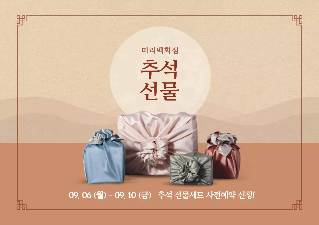 차분한톤의 추석선물 가로형포스터