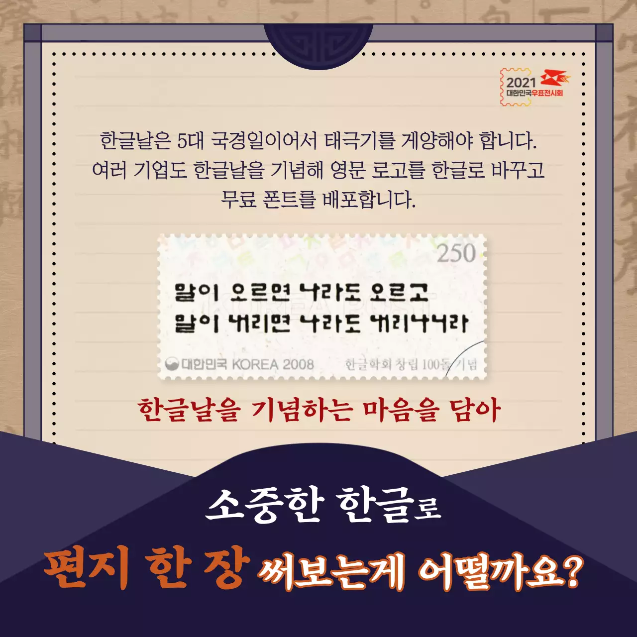 2021 대한민국우표전시회