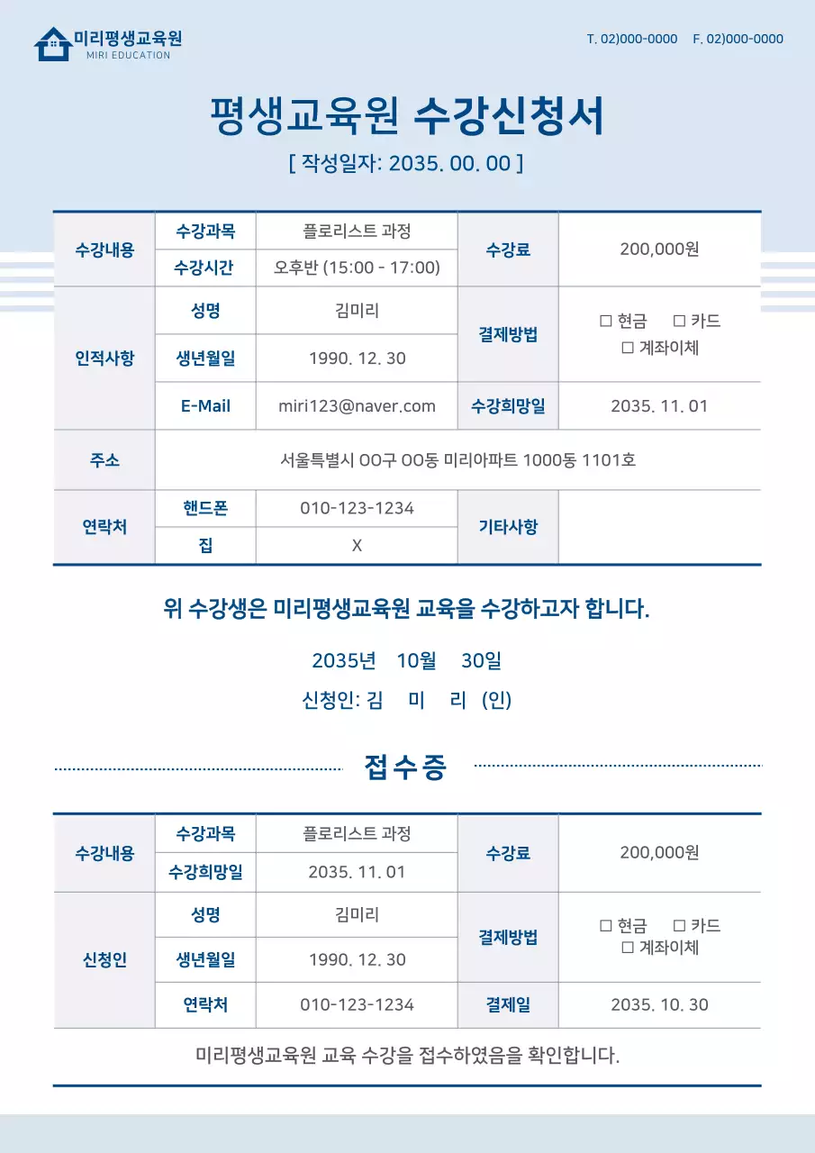 하늘색의 평생교육원 수강신청서