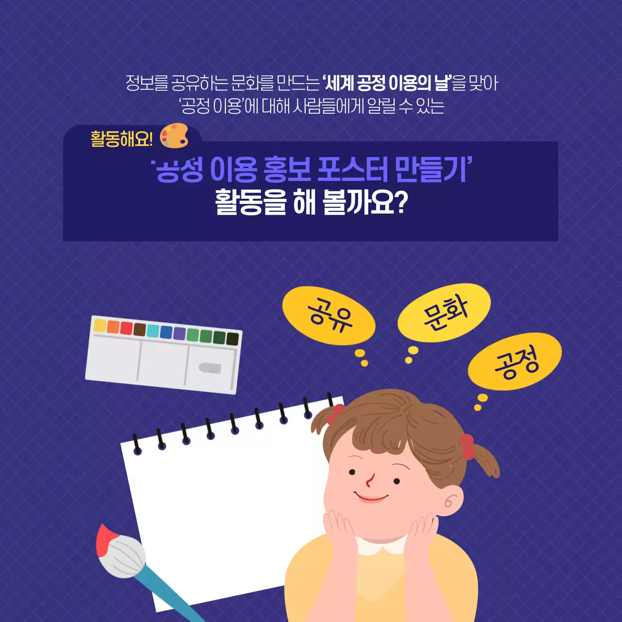 두클래스 세계 공정의 날 카드뉴스 디자인