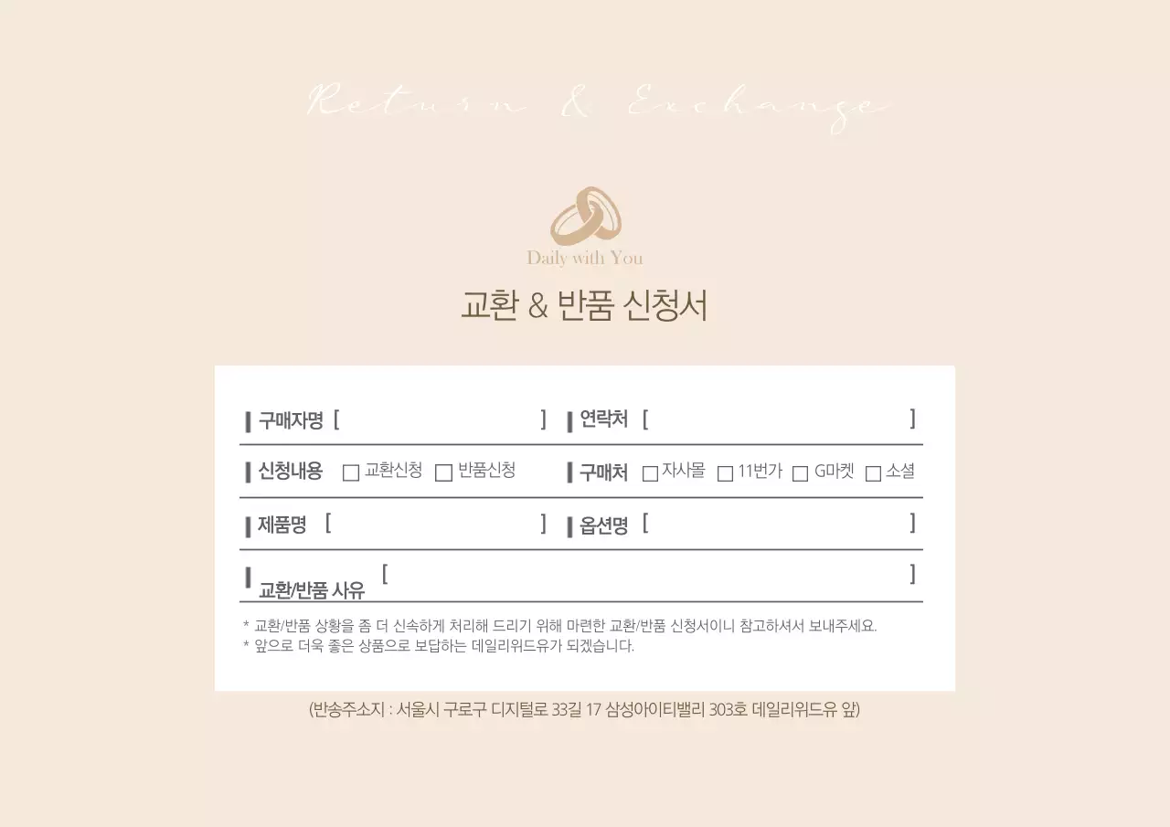 베이지색의 쥬얼리쇼핑몰 교환환불카드 엽서