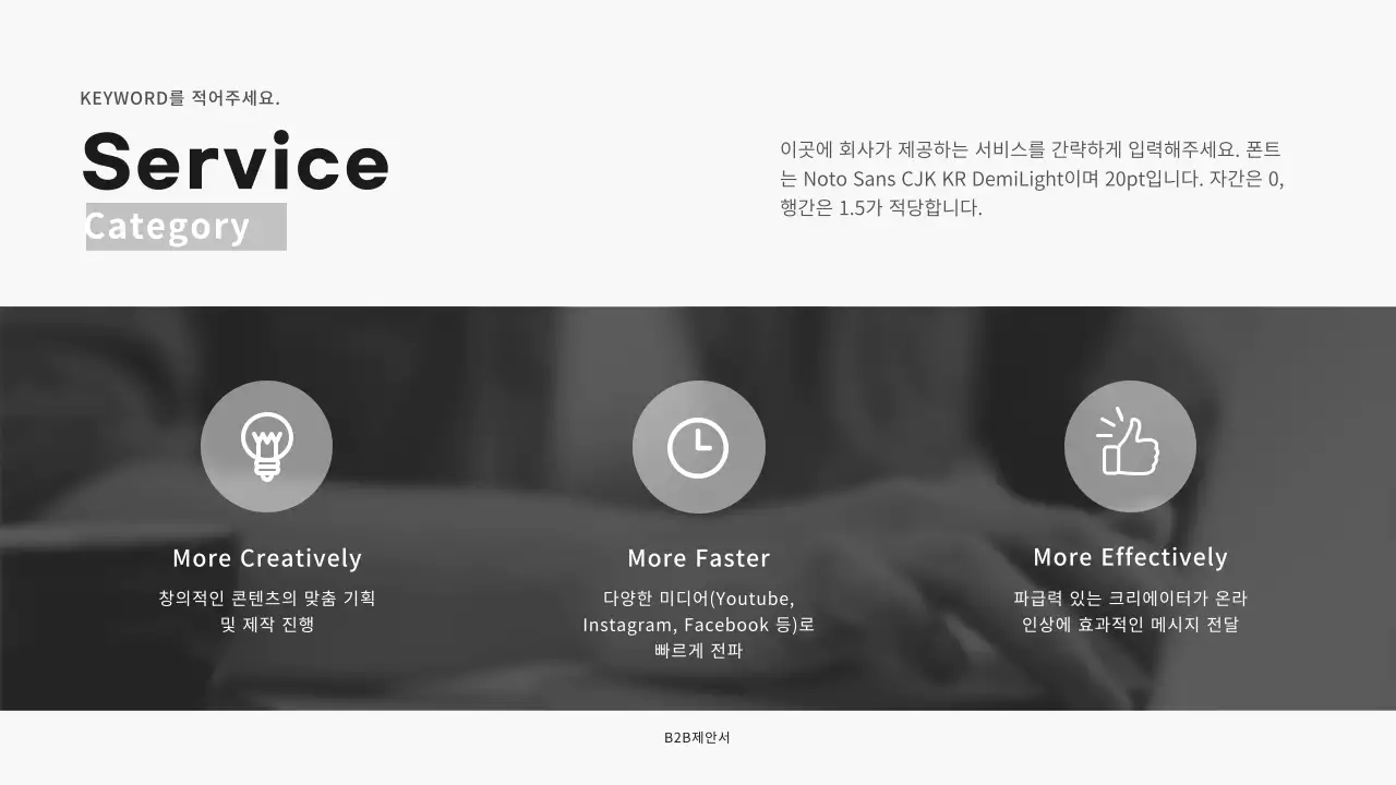 블랙과 그레이톤의 기업용 B2B 제안서 프레젠테이션