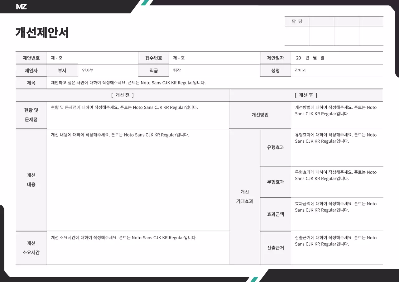 검정색과 민트색의 깔끔한 사선 컨셉의 개선제안서