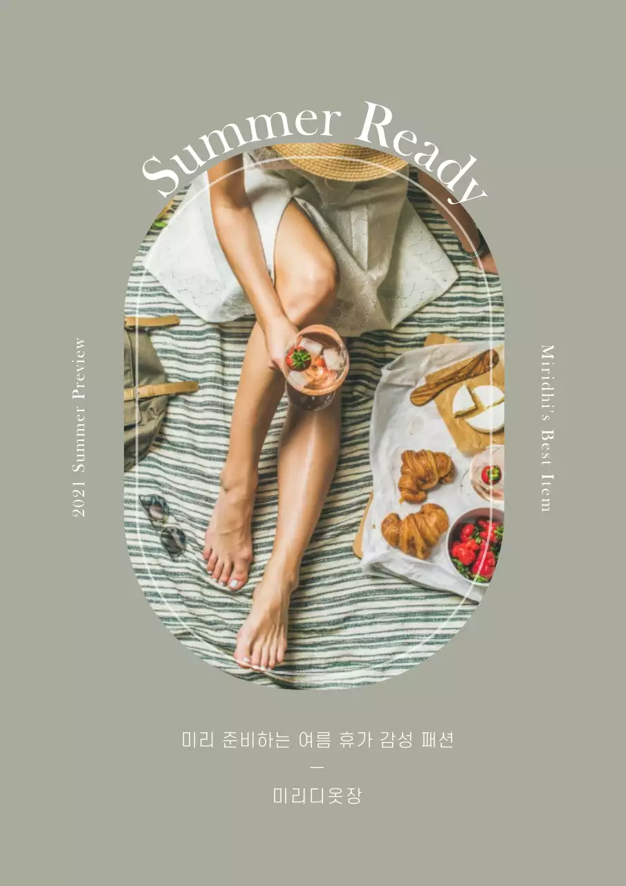 세련된 여름 준비 시즌 패션 홍보