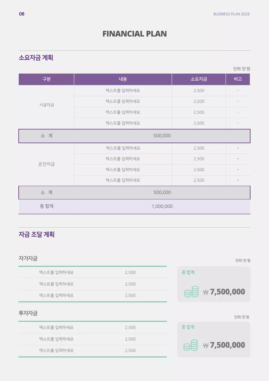 보라색과 민트색의 심플 도형 컨셉 사업계획서