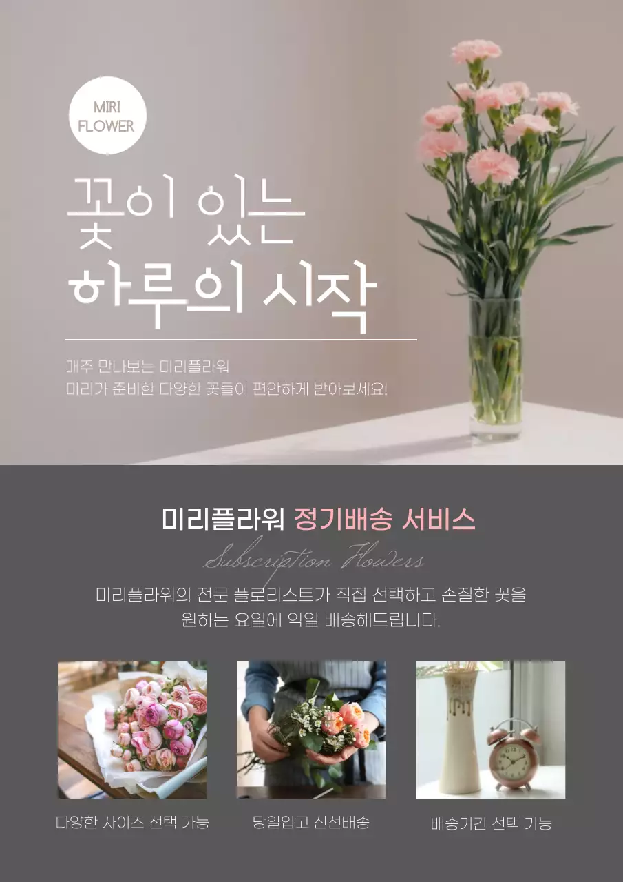 분홍색과 회색의 사진강조 꽃 정기배송
