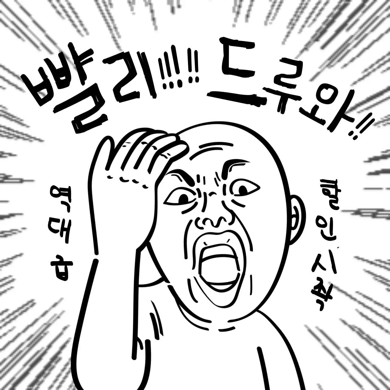 흰색과 검정색의 카툰 컨셉 유머 프로모션