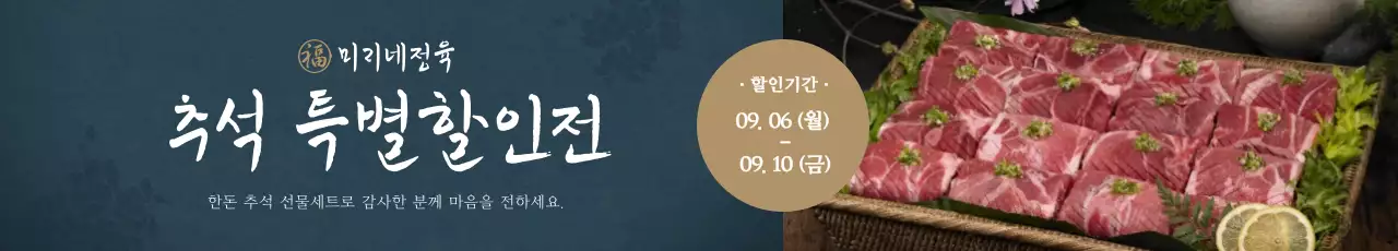 네이비 골드 한돈 선물 현수막