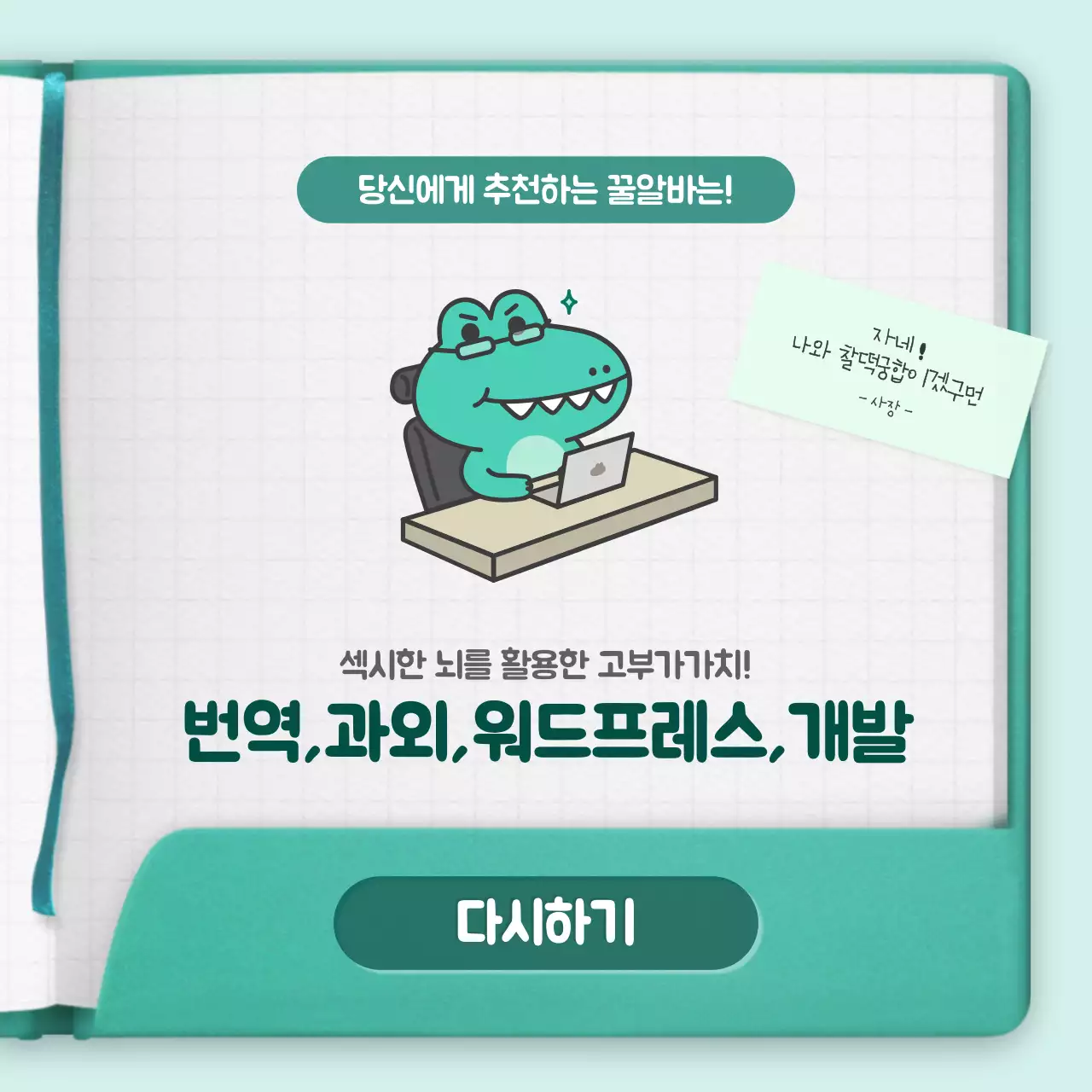 녹색의 귀여운 캐릭터 다이어리 컨셉 알바추천 테스트