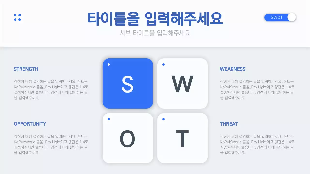 회색과 파란색의 심플한 ui 컨셉 SWOT 차트