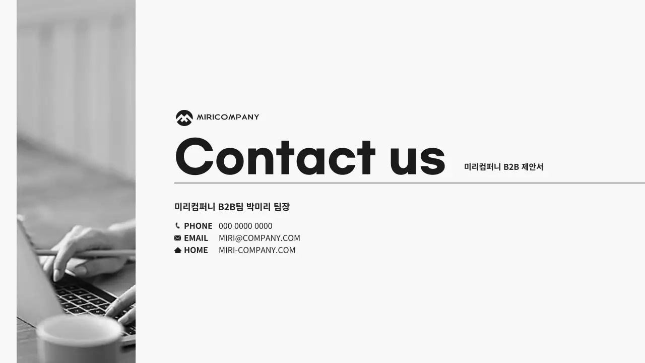 블랙과 그레이톤의 기업용 B2B 제안서 프레젠테이션