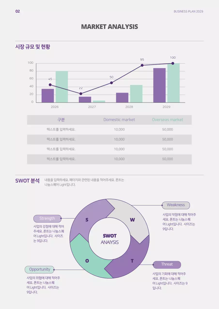 보라색과 민트색의 심플 도형 컨셉 사업계획서