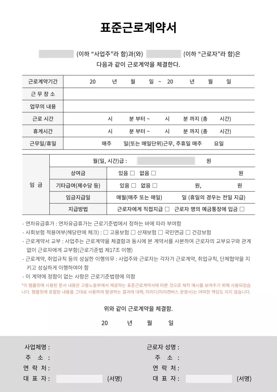 표준근로계약서 문서 양식