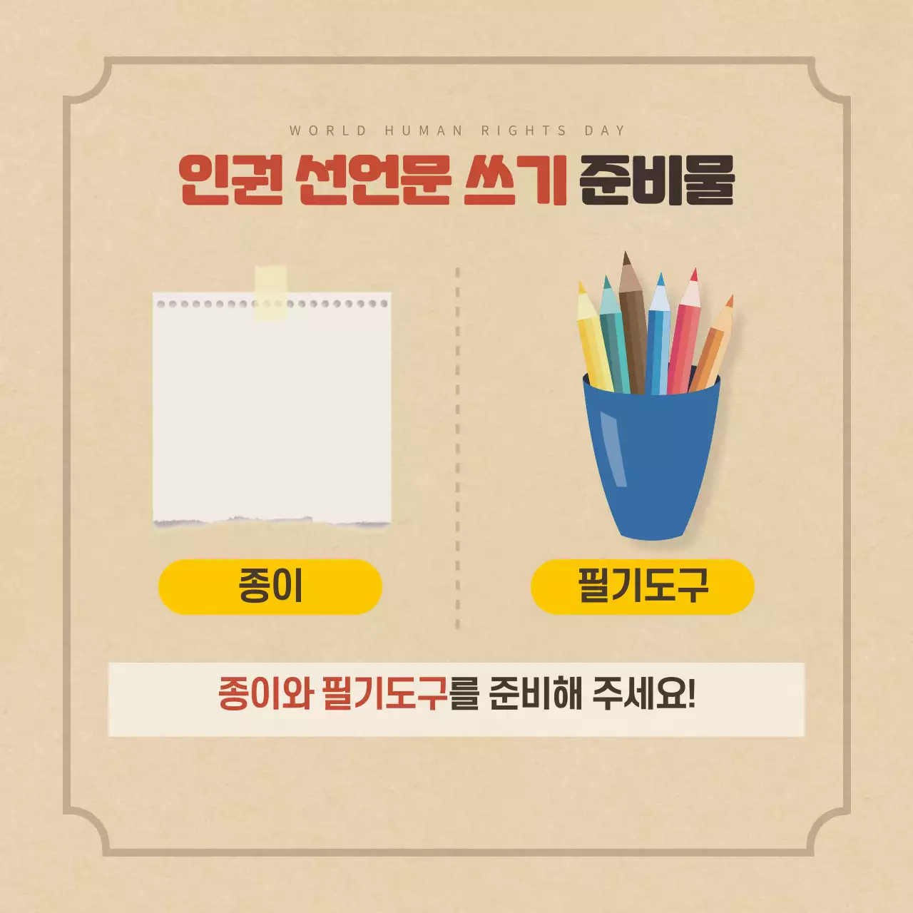 두클래스 세계 인권의 날 카드뉴스 디자인