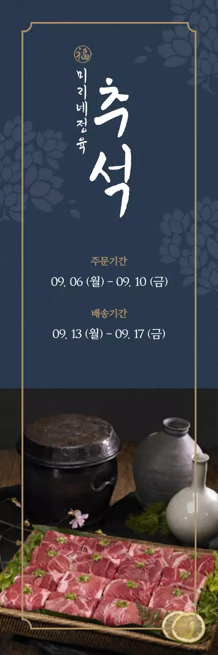 네이비 골드 한돈 선물 배너