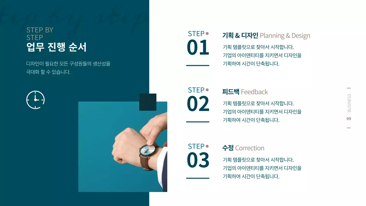 청록색과 갈색의 심플한 비즈니스 사업제안서 