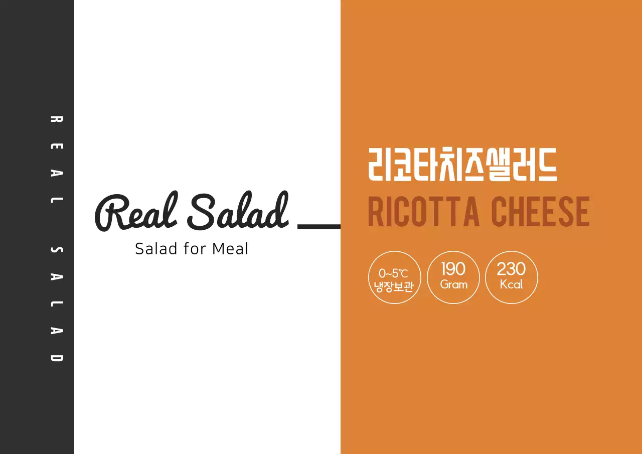 주황 검정 일러스트 샐러드 식품 라벨