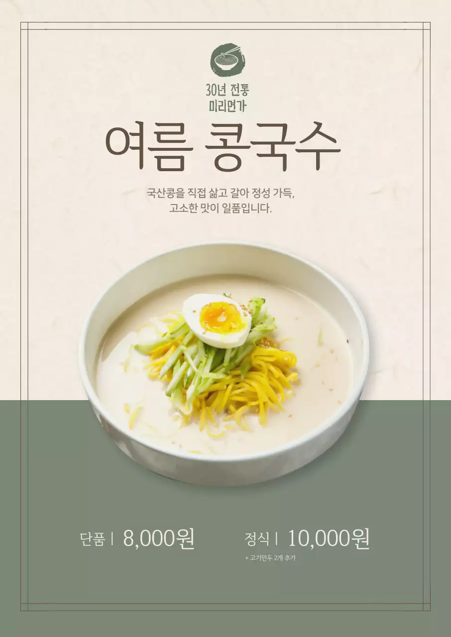 차분한색의 여름음식 포스터