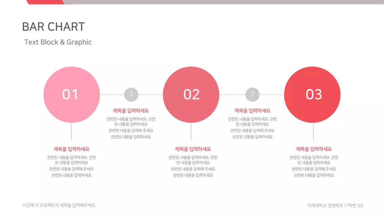 빨강색의 심플한 컨셉의 타임라인