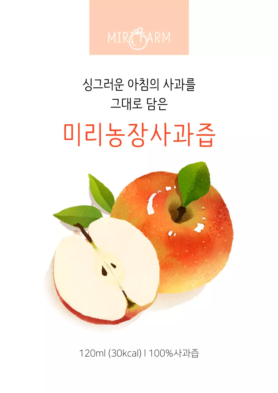 빨간색 수채화느낌 일러스트 사과주스 드링크 메뉴 홍보