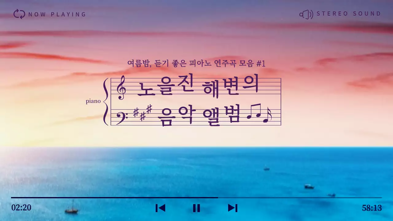 해변 감성 배경과 오선지 컨셉의 타이틀의 피아노 연주곡 유튜브 썸네일