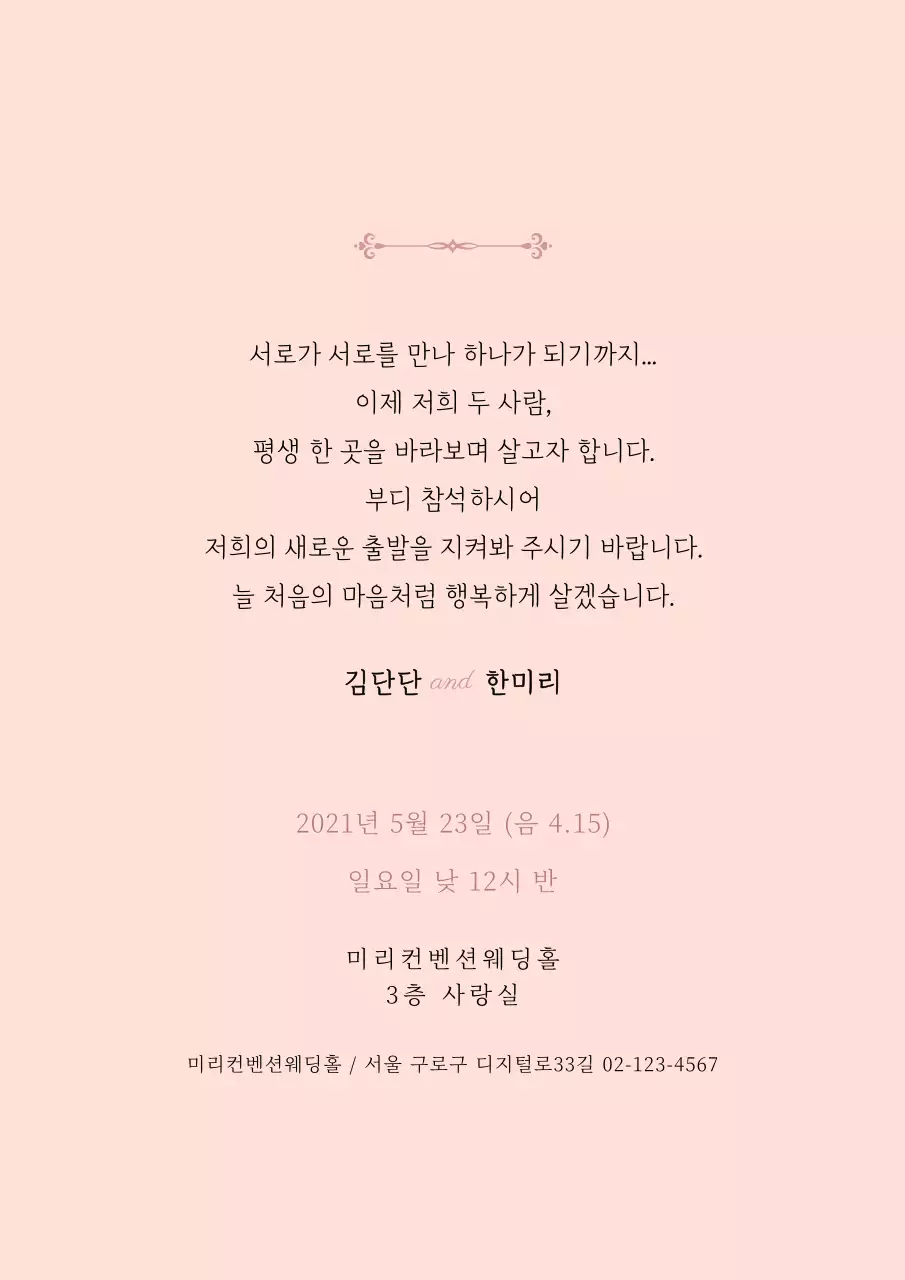 핑크 웨딩 청첩 엽서