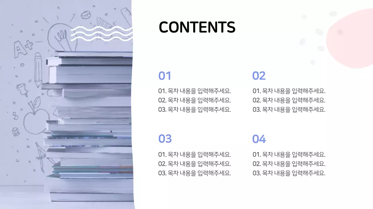 파스텔톤의 몽글몽글한 느낌의 프레젠테이션