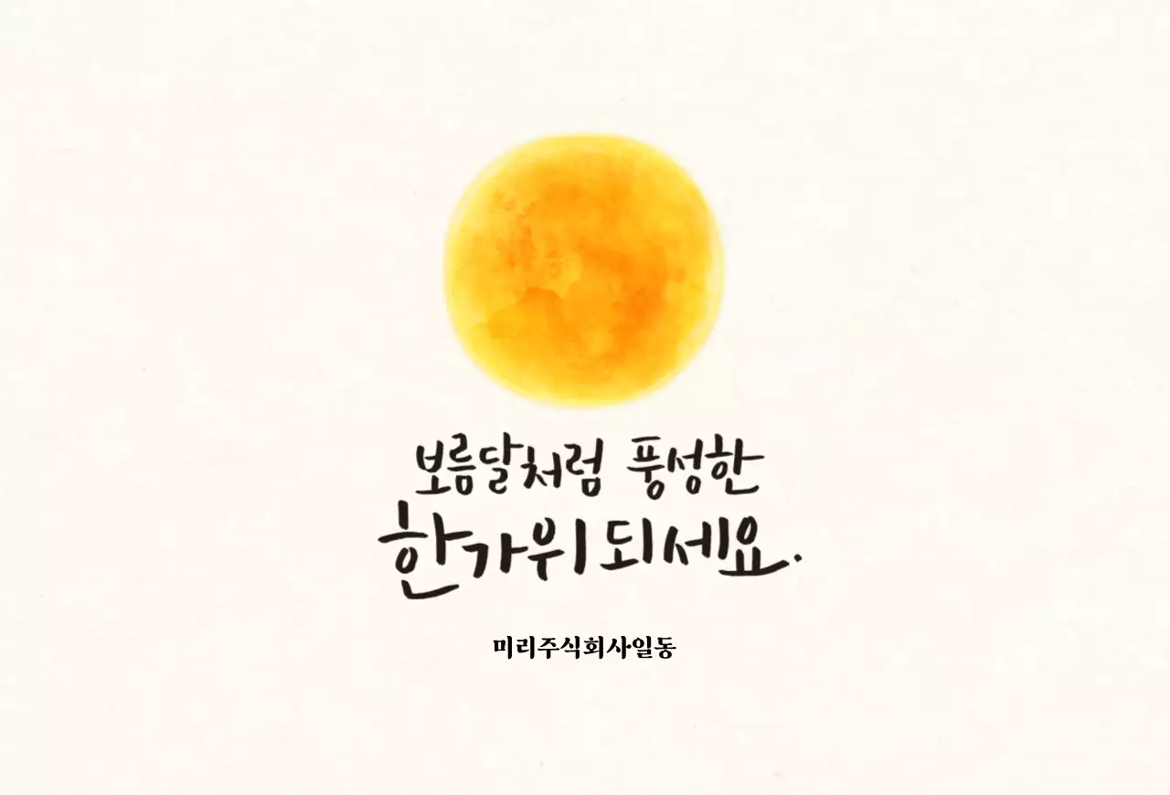 심플 캘리그라피 추석 가로엽서