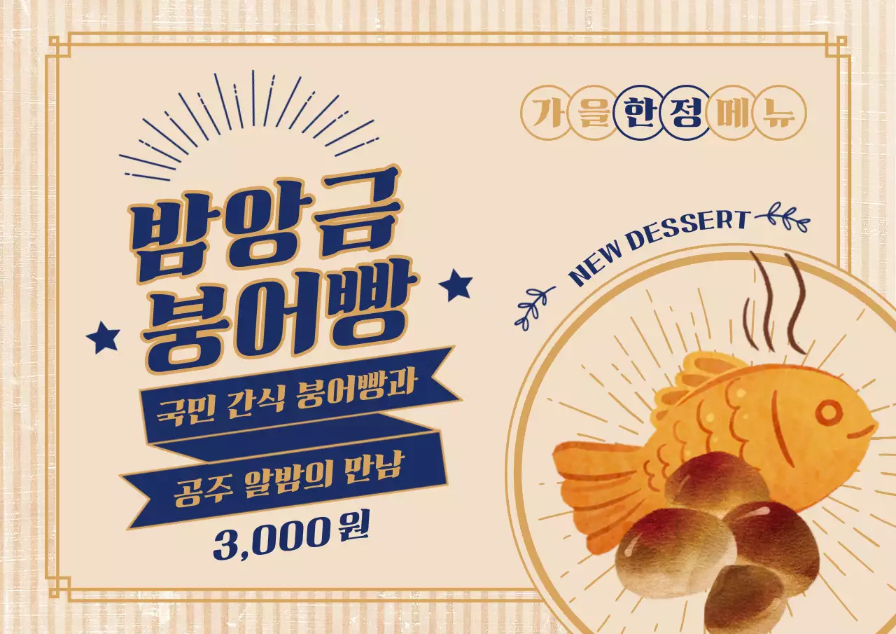 노란색과 네이비색 레트로 컨셉의 가을 디저트 메뉴