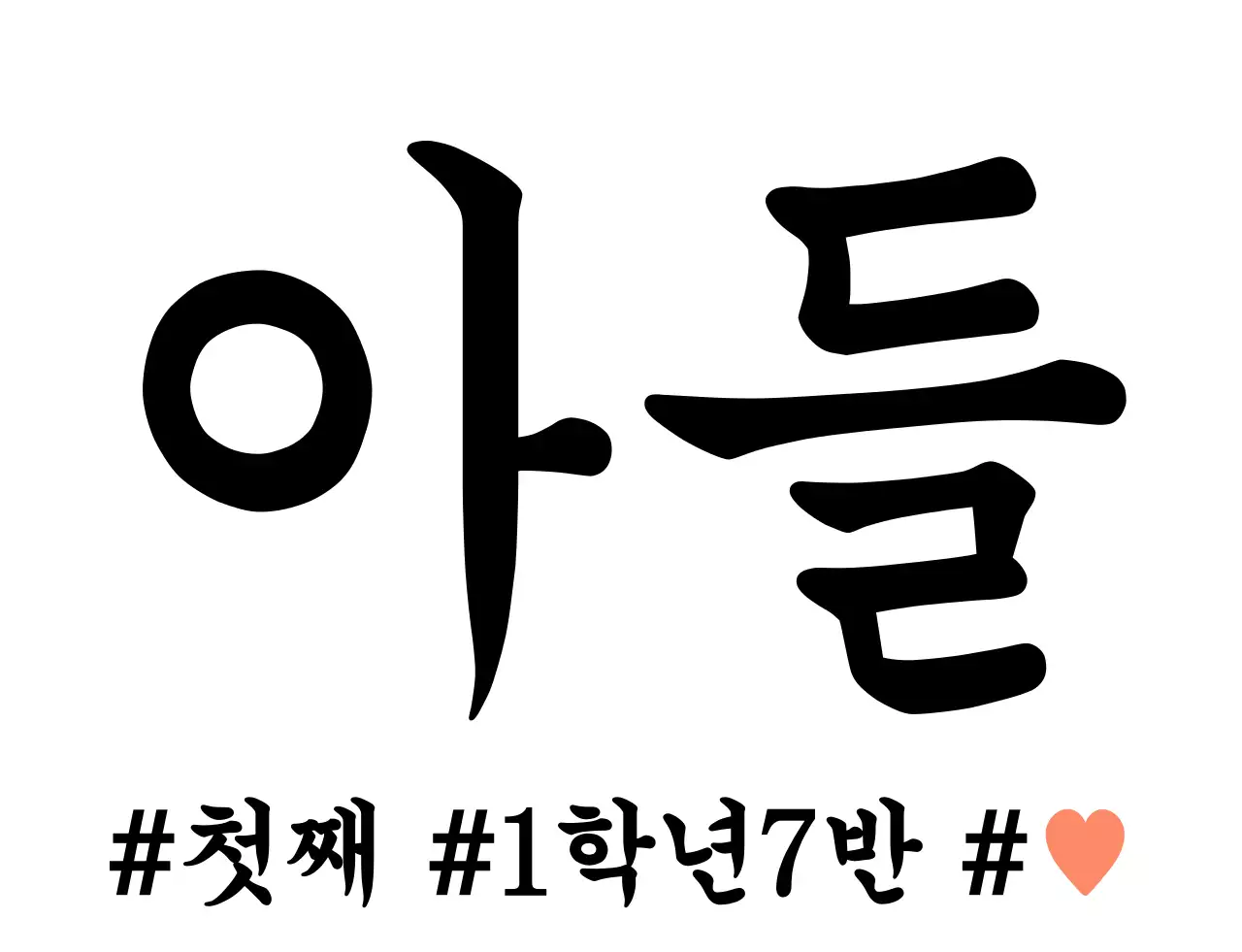 심플한 텍스트 가족 단체티