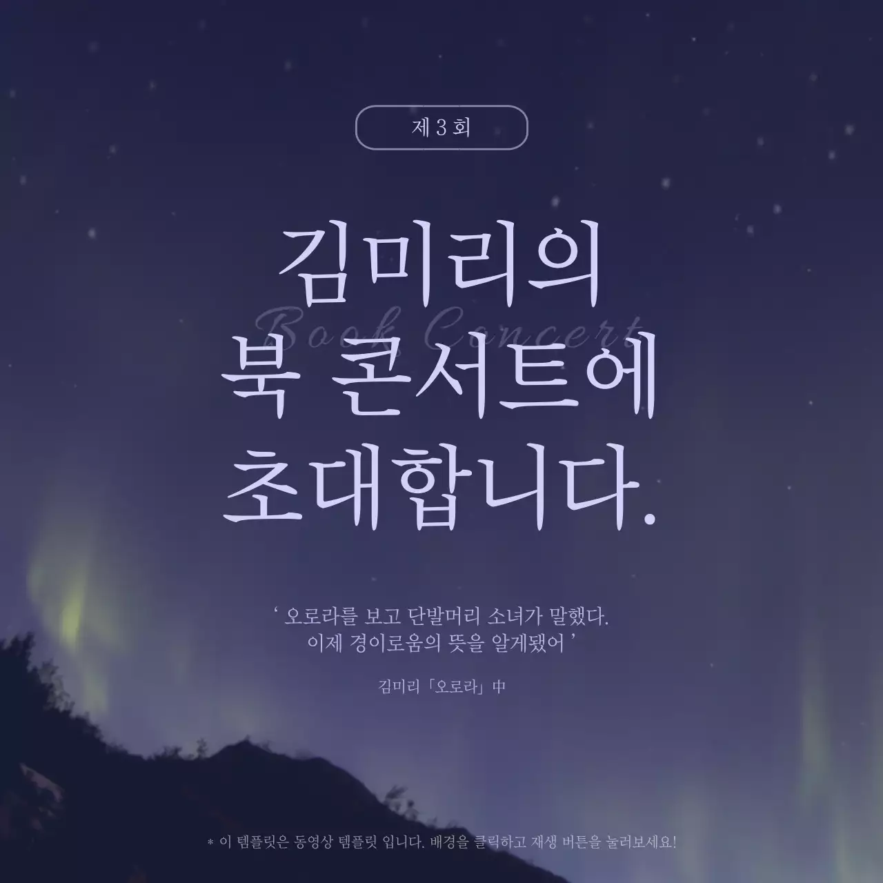 보라색의 감성적인 컨셉의 도서 관련 프로모션