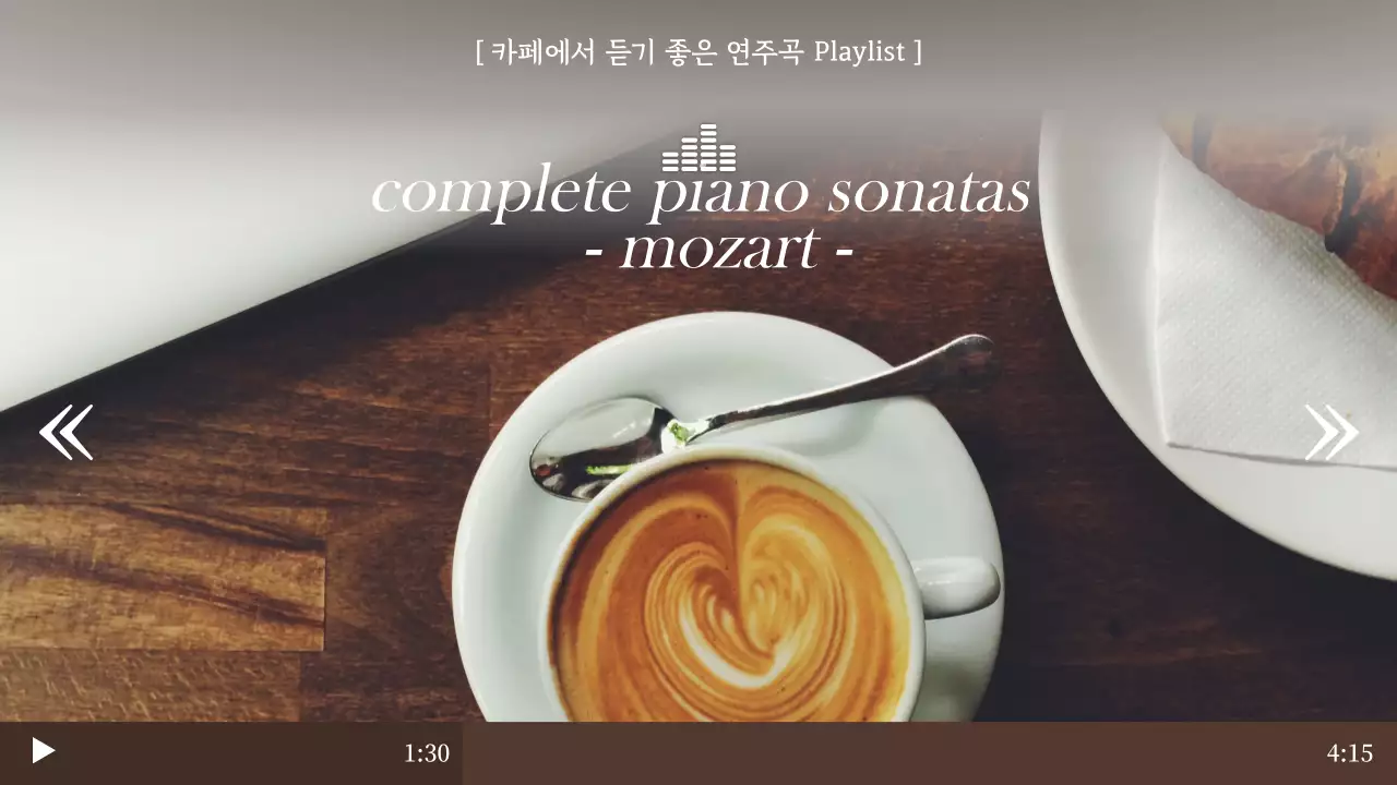 브라운 컬러의 깔끔한 느낌의 플레이리스트 유튜브 썸네일
