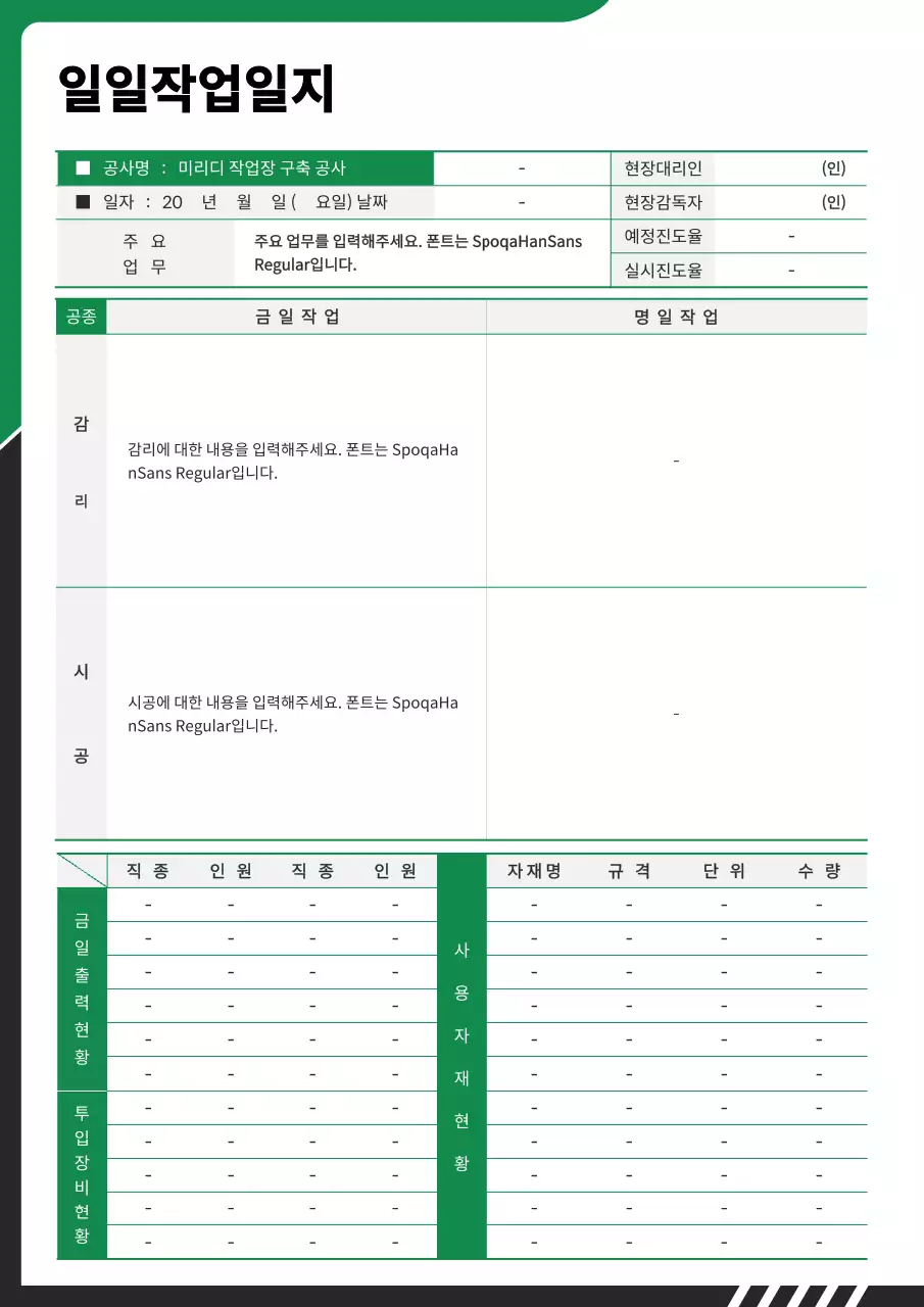 검정색과 초록색의 심플한 일일작업일지