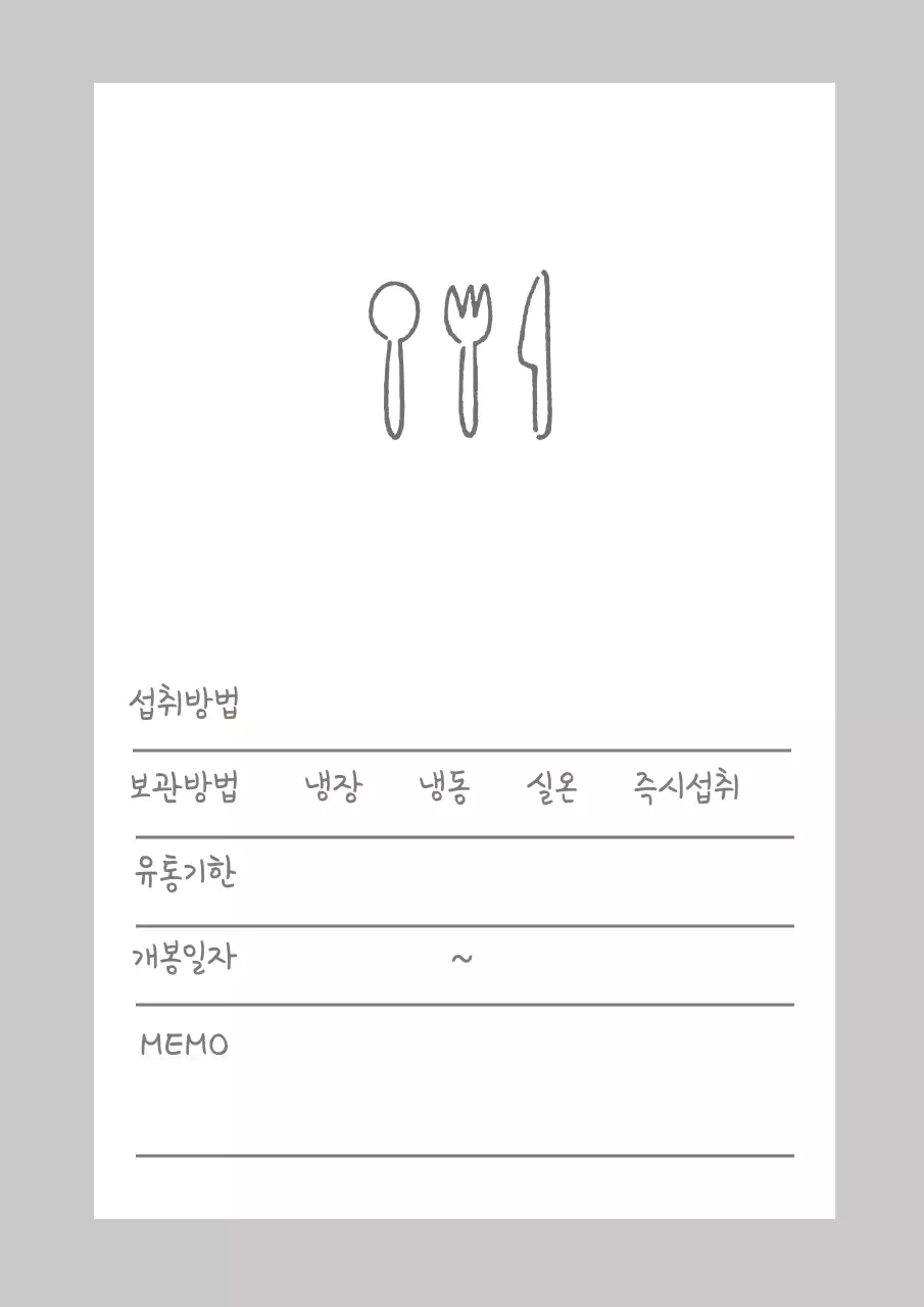 회색의 심플한 식품 보관 내용 메모 디자인 포스터