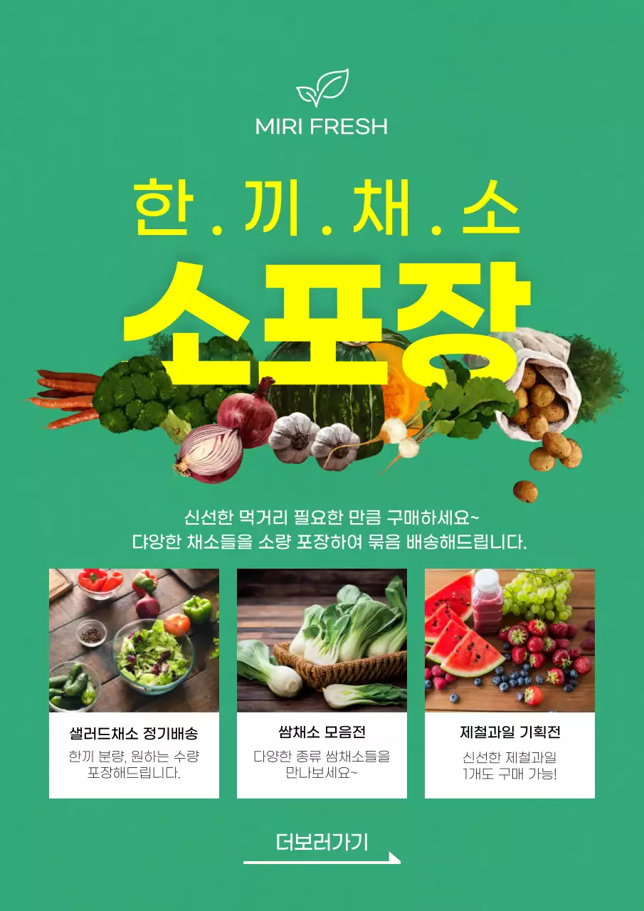 녹색과 노란색의 채소 포장 배달업체 홍보