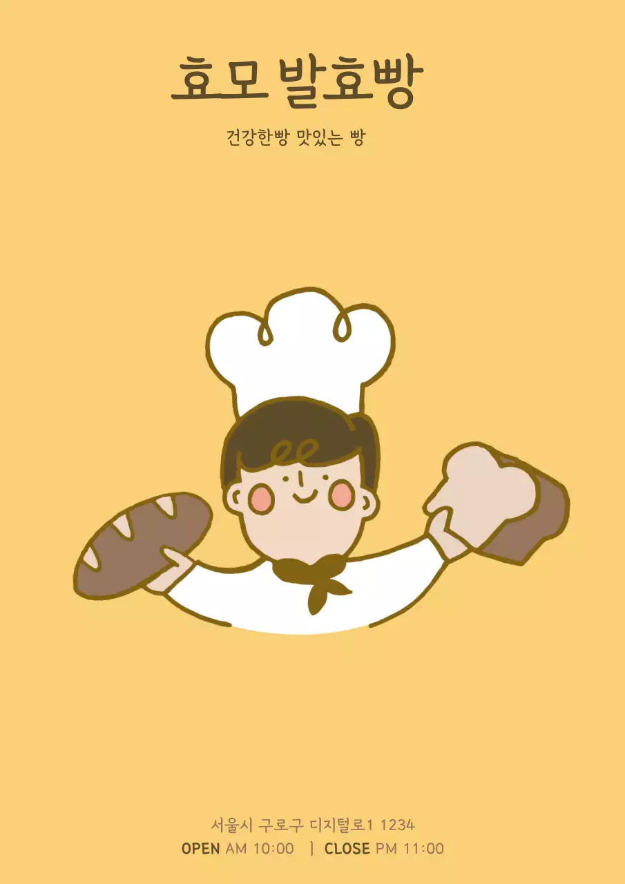 노랑색의 귀여운 효모 발효빵 메뉴 홍보 디자인