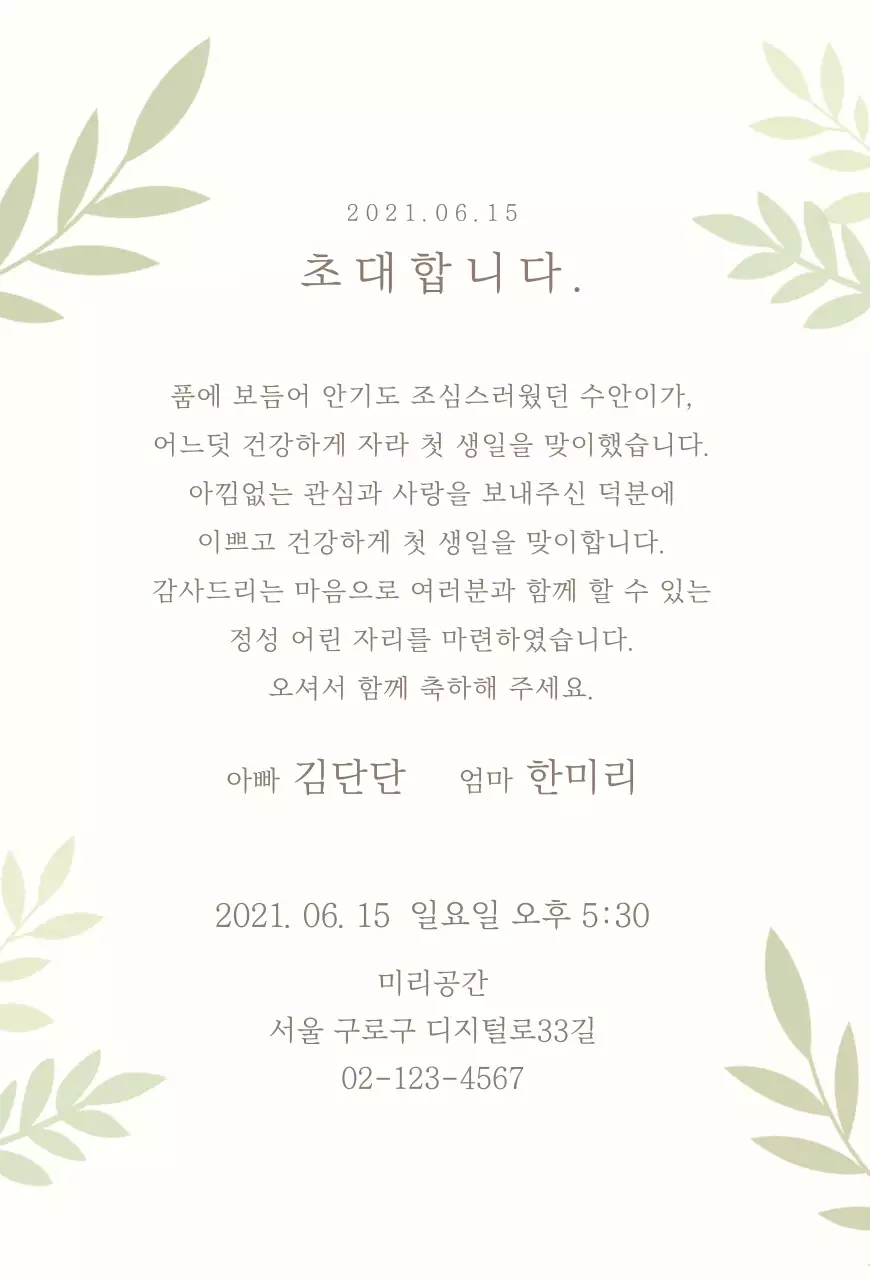 따듯한분위기의돌잔치카드