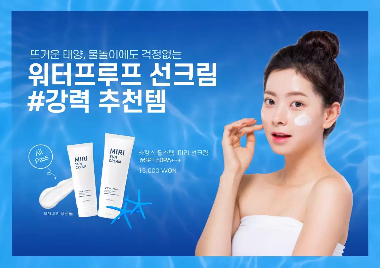 여름철 선크림 워터프루프 메이크업 강력추천템