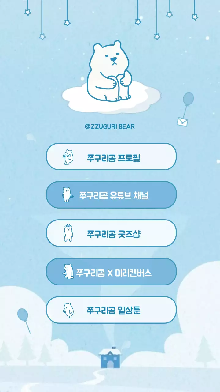 하늘색의 귀여운 일러스트 컨셉 인스타그램 링크 연결