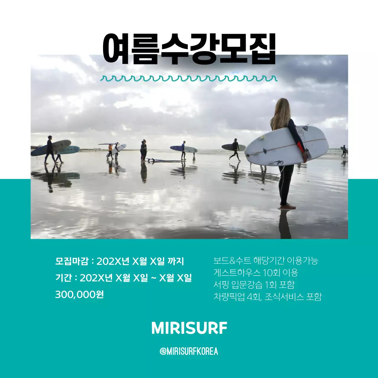 서핑 강습 카드뉴스