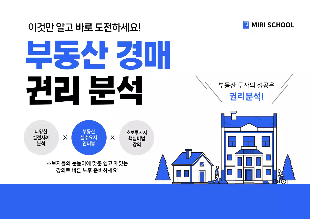 파란색의 부동산 일러스트 가로형포스터