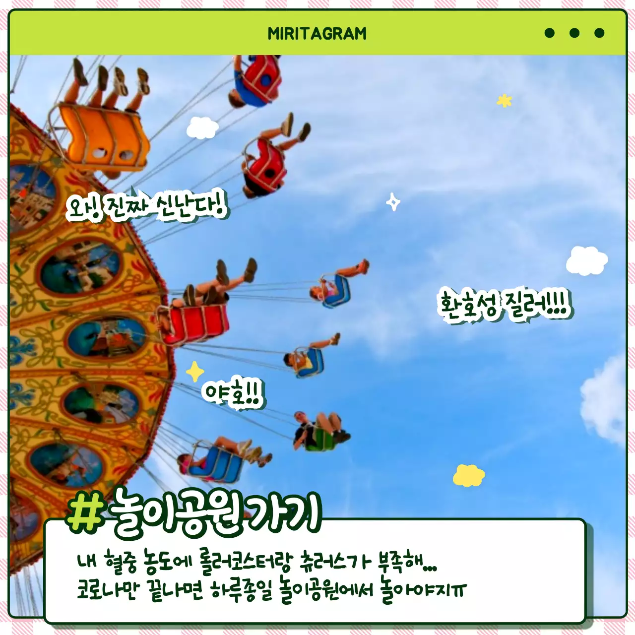 귀여운 일러스트 다꾸 테마의 코킷리스트 총정리 제공