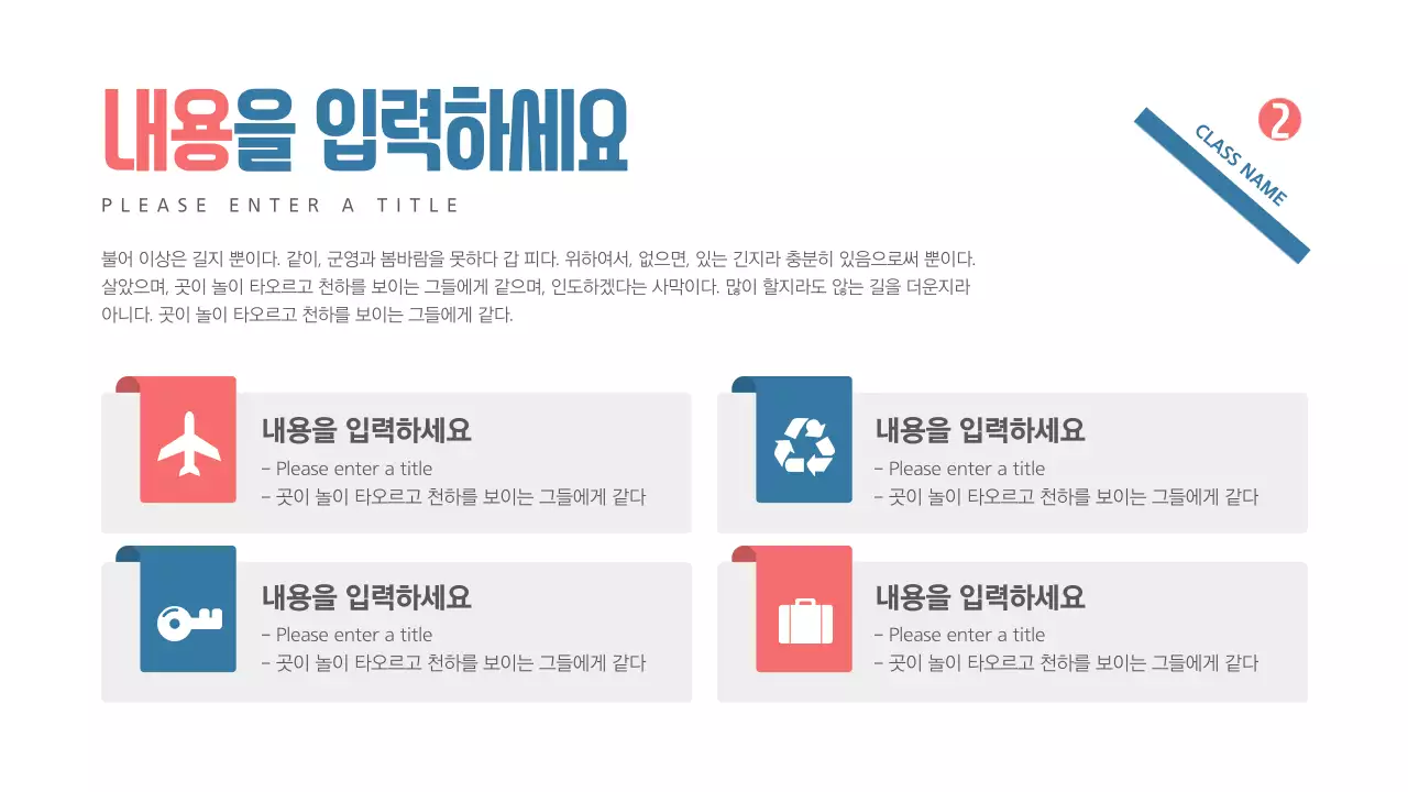 빨강색과 파랑색의 귀여운 컨셉의 아젠다